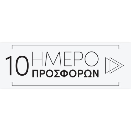 10 Ήμερο Ασπρόμαυρο